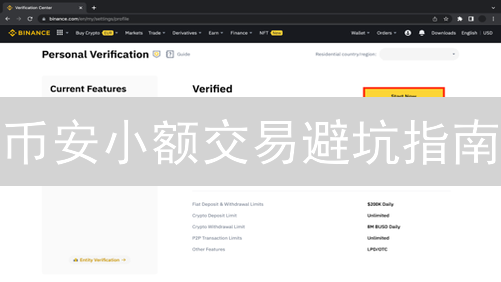 币安小额交易避坑指南：专家教你如何避免损失，实现盈利！