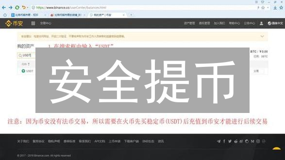 安全提币：立刻学会币赢提币指南，避免资产损失！