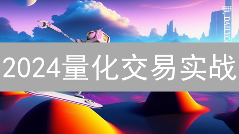 2024量化交易实战：Binance & Bybit回测技巧【限时教程】