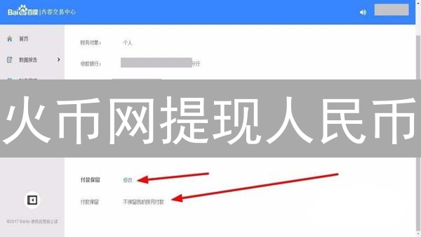 火币网提现人民币：2024 最新避坑指南，99% 的人都不知道的秘密！