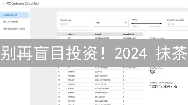 别再盲目投资！2024 抹茶/欧易余额查询必看指南