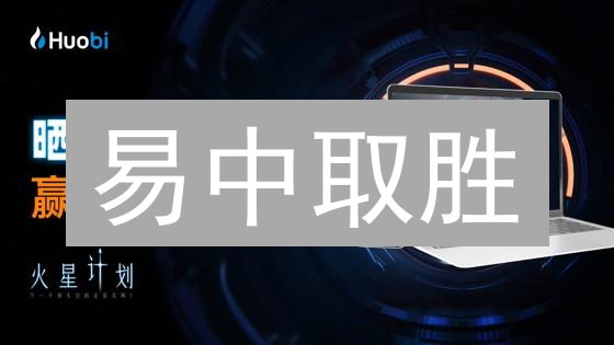 易中取胜？2024 火币深度数据获取秘籍，如探囊取物！