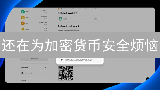 还在为加密货币安全烦恼？3 个技巧教你选对加密钱包！