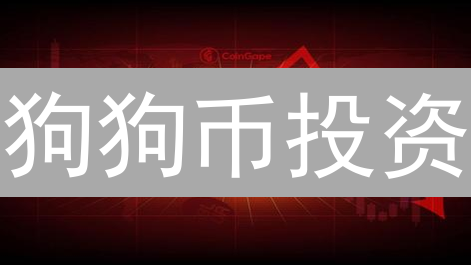 狗狗币投资：Bitmex交易指南 | 90%的人都忽略的风险！