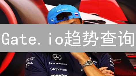 Gate.io趋势查询：5个步骤，助你把握加密货币市场脉搏！