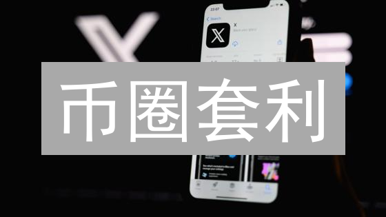 币圈套利：如何利用火币 Kraken API 实现跨平台交易自动化？