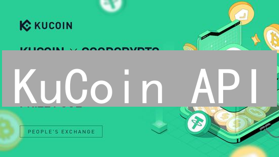 KuCoin API：像掌握炼金术一样玩转量化交易？5个关键步骤