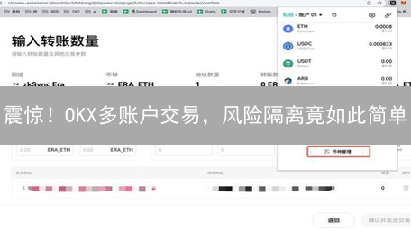 震惊！OKX多账户交易，风险隔离竟如此简单？2024最新指南