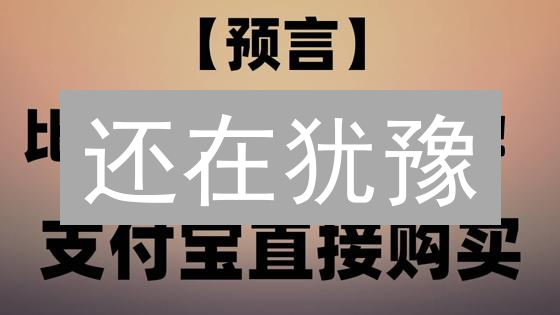 还在犹豫？OKX购买WRX币的独家攻略，错过不再有！
