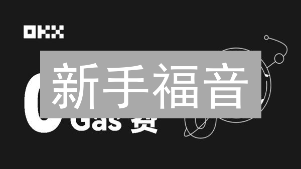 新手福音：OKX比特币交易入门指南，安全便捷！