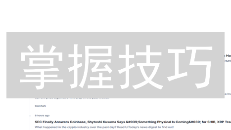 掌握技巧：追踪SHIB币每日交易量，洞察市场先机！