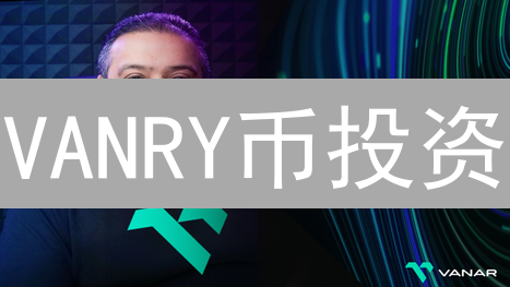 VANRY币投资：90%新手都会犯的Gate.io购买错误！
