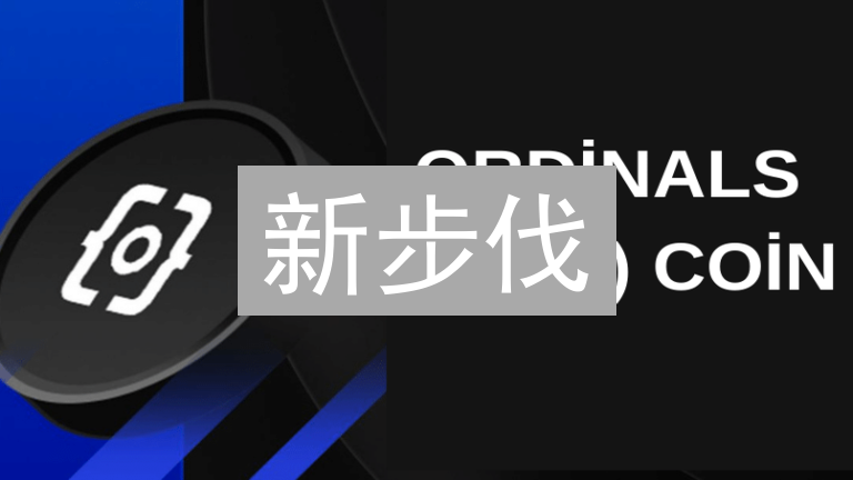 新步伐